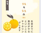 冬至までに貴方がやるといいことチャネリングでみます 冬至は未来への希望や再生という意味をもつ日 イメージ1