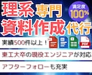ビジネス資料（パワポ・Excel等）を作成します 【理系専門】東工大卒の現役設計エンジニアが対応！統計解析も可 イメージ1