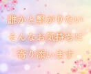 誰かと繋がりたいお気持ちに寄り添います 本音を取り戻す時間、つくりませんか イメージ1