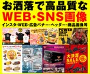 SNS・WEBバナー実績千件超プロがデザインします 絶対に印象に残る、美しいレイアウト、目を惹くビジュアル イメージ1