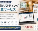 生成AIで民泊リスティングを徹底調査します 競合比較から予約を逃す原因と改善点を分析 イメージ1