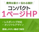 1ページのコンパクトHP制作します WordPress＋Elementorで制作（直感編集OK） イメージ1