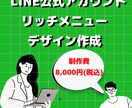 LINE公式アカウントをお洒落にします LINE公式アカウント使っている店舗、企業向け イメージ1