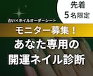開運ネイルカラーを数秘×風水で提案します 運気UPもおしゃれも叶う、あなた専用の開運ネイルをご提案！ イメージ1