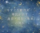 データで動く　今すぐ行動指針を鑑定します 神託が示す 「過去・現在・未来」の流れ イメージ1