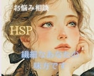 1分からOK♡繊細で優しいあなたの心を緩めます HSP、繊細さん、生きづらさを抱えたあなたに寄り添います イメージ1