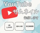 女性向けYouTubeサムネイル制作します 美容・ファッション・コスメなど女性受けを狙って制作いたします イメージ1