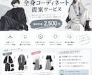 男女問わず、あなたに合うコーディネートを提案します あなたに似合う、理想のコーデを提案します！！ イメージ1