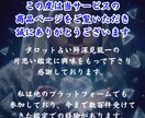 本気の方限定  片想いの相手をタロット占いします 辛い片想いを私のタロット鑑定で解放して明るい未来へ導きます！ イメージ2