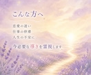 霊視で今必要な導きを読み解き迷いを安心へ変えます 恋愛・仕事・人生の停滞に光を当て進むべき道をお伝えします イメージ2