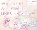 予約に直結！占い系LINEリッチメニュー作ります 【カラフル】なテーマカラーを使います イメージ1