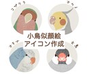 小鳥の似顔絵アイコン作成します セキセイ・オカメ・文鳥などその他の小鳥も対応します。 イメージ1