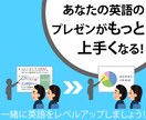 あなたのプレゼンを見て、一緒に英語を学びます 学校から経営陣向けまで英語をレベルアップしましょう！ イメージ1