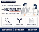 業務のどこに「AI」を使えるか診断します ｜ ツール選定で終わらせず、実行できる形まで設計します！ イメージ1