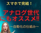 50代の私でも！スキマ時間で自動化の副業教えます 何をどうしたら…そんなあなたを私がサポート！ イメージ1