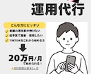 個人・企業様のTikTok運用代行致します TikTokに特化したメンバーが対応！ イメージ1