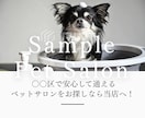 動物病院｜ペットサロン専門LP制作します 信頼され、選ばれ続けるペットサロンへ イメージ1
