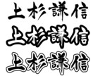 筆文字で人名書きます 既存のフォントでは物足りないあなたへ イメージ5