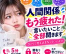 人間関係もう疲れた！言いたいこと全部聞きます 家族・友人・職場のモヤモヤ、否定せずお聞きします イメージ1