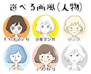 8種以上の画風から、あなた好みのアイコン描きます SNSやブログ、ビジネスシーンなどに最適！ イメージ2