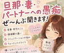 旦那・妻・パートナーへの愚痴ぜ〜んぶ聞きます 家事・育児・価値観の違い☆.*言えない不満を吐き出して下さい イメージ1