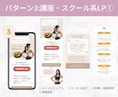 3パターン！女性に刺さるデザインのLP作成します プロの制作技術でおしゃれ♡3パターンから選んでカスタマイズ！ イメージ7