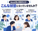 Meta広告を診断し、改善の優先順位を提案します ターゲットと広告画像を見直し、ピクセルや計測設定も確認 イメージ2