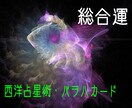 総合運を視ます 基本的性格や能力、リスク、1年以内の主な総合運です。 イメージ1