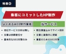 丸投げOK!集客用ホームページ制作します 長年の集客ノウハウ!面倒な原稿も画像もすべてプロにお任せ イメージ6