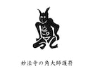 元三大師おみくじでお坊さんが人生相談に応じます 住職が祈願して引いたおみくじを授与する本来のスタイル イメージ2