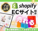 売上アップ！Shopifyネットショップ制作します 迅速丁寧なやり取り！集客できるショッピングECサイトをご提供 イメージ1