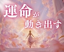 運命が動き出す！未来の流れを視るタロット鑑定します ✨恋愛・仕事・人間関係・人生の迷いの核心を丁寧に読み解きます イメージ2