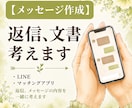 恋するあなたへ。メッセージや返信を、一緒に考えます お電話が苦手な方も安心♪あなたのペースで優しく寄り添います。 イメージ1