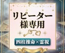 リピーター様専用★5000文字超★深掘り鑑定します 以前に鑑定を受けられた方の限定の鑑定です。ご注意ください！ イメージ1