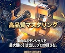 高品質なマスタリングいたします 配信CDプレスに最適化。DDP作成もOK イメージ1