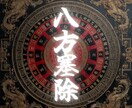 一白水星生まれ【八方塞がり除け】祈願・鑑定します 一白水星の2026年は八方塞がりの運勢です。八方塞除けで除災 イメージ1