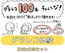 20分×3本セット！あなたのお話をグラレコします 思考整理・アイデア出しにもおすすめ！グラレコ体験 イメージ1