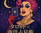 オカマが恋の運命占います 恋に悩むあなたの味方になります イメージ1