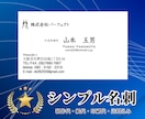 シンプル名刺製作致します ビジネスに必須のお名刺をデザイン、印刷・発送致します イメージ1