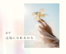 心からの共感あなたが前向きになる一歩を支えます ｜Embrace your story～あなたの人生を受容～ イメージ4