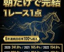 朝のレースを厳選し長期で稼ぐ1点買い手法を渡します 過去5年のデータから年間回収率と安定性を追求しました イメージ1