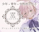 少年・青年・中性的なキャラのCV承ります ゲーム・ボイスドラマ・創作キャラのCVならお任せください！ イメージ1
