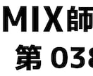 歌ってみたMIXマスタリングします あなたの歌みたのクオリティを爆上げします！！ イメージ2