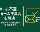 メール不達・フォーム不具合を解決します SMTP設定と検証で確実に届ける イメージ1