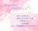 星から読み取る人物説明書、作ります 西洋占星術からその人の性質、魅力、一緒に見てみませんか？ イメージ1