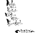 お好きな歌詞を筆文字で書きます 人には1つ、勇気づけられる歌詞があると思います♪ イメージ2