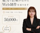 強みが伝わるWebサイトを制作・改善します 構成・文章・多言語化・スマホ対応・公開までチームで支援 イメージ1