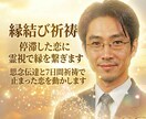 縁結び祈祷｜停滞した恋に霊視で縁を繋ぎます 思念伝達と7日間祈祷で止まった恋を動かします イメージ1