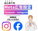 丸投げOK！nstagram広告の設定代行します 初期設定＋動画の作成サポート付き！ イメージ1