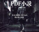 透明な逃走犯の独白モキュメンタリーを配信ます 都市に隠された不可視の病理「透明歩行者」事件深層と闇の生態系 イメージ4
